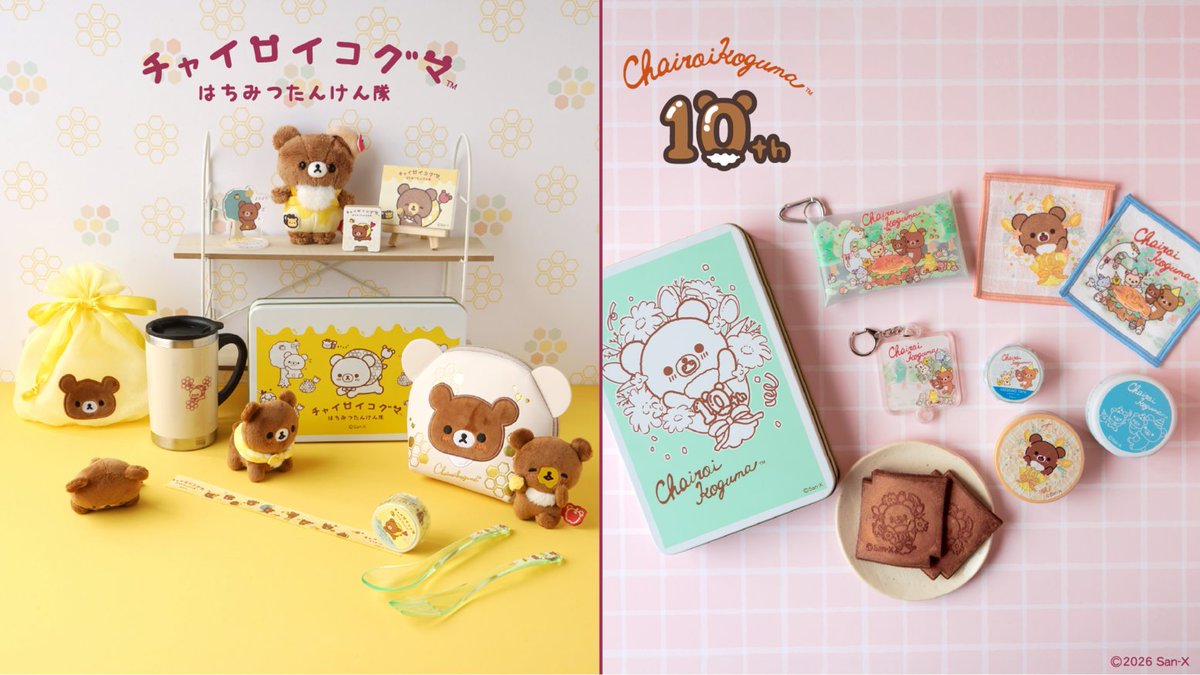 リラックマごゆるりサイト公式 tweet media