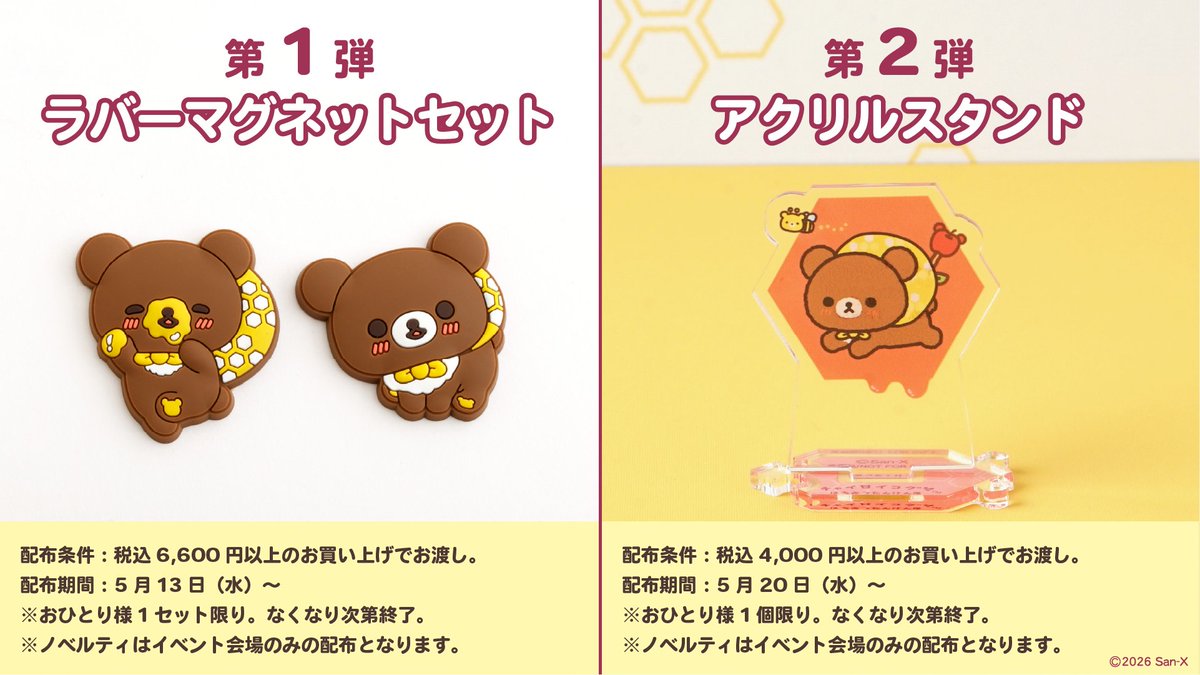 リラックマごゆるりサイト公式 tweet media