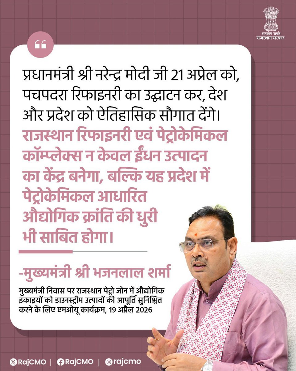 CMO Rajasthan tweet media