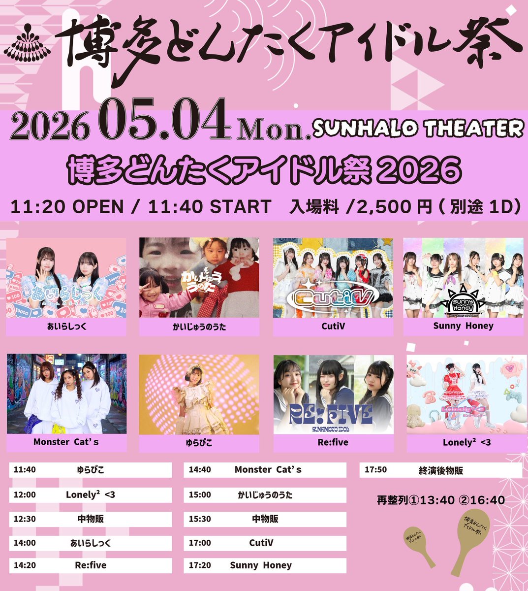 熊本アイドルRe:five【公式】 tweet media