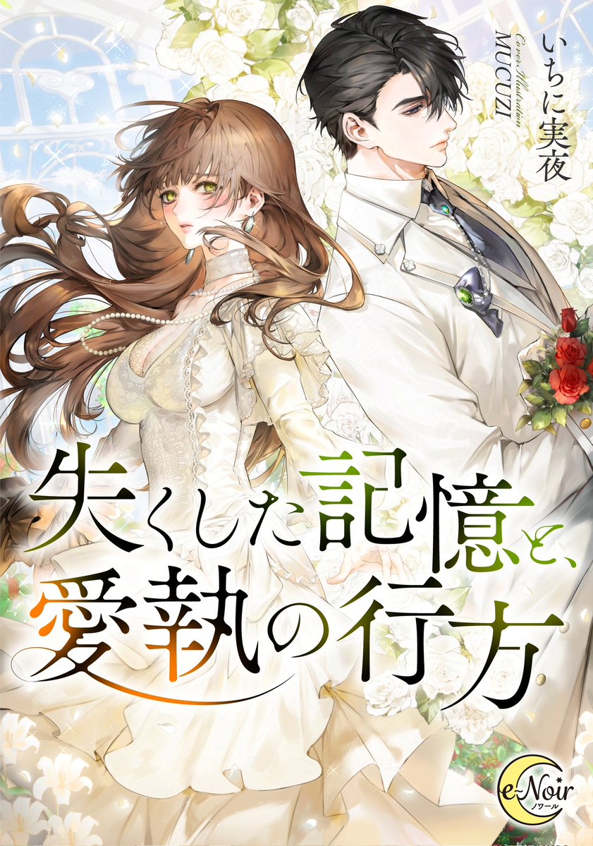 \\ e-ノワール🌙4月新刊告知 //  

🔷―――――――――――――――――🔷
　    4月24日 コミックシーモア＆ピッコマ
           　　　　 先行配信開始
        5月8日  他書店より順次配信開始
🔷―――――――――――――――――🔷

🔻配信タイトル🔻
『私の好きな人は神様に愛されている』

著者：文村 月
表紙：WA:WA