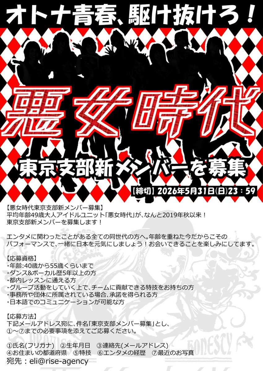 悪女時代【公式】アラフォーアイドル tweet media