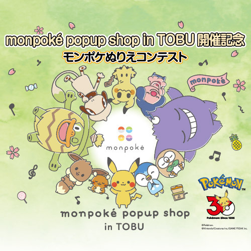 モンポケ公式 (@monpoke_jp) / Posts / X