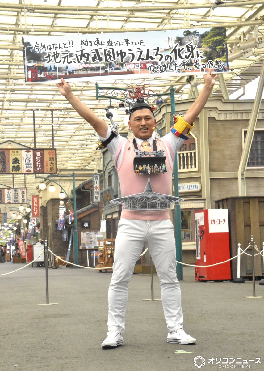 oricon's tweet photo. オードリー春日俊彰、ついに
「西武園ゆうえんち」の“化身”に❗️

「ひらパー」岡田准一に対抗して
“せぶゆうおじさん”名乗る
https://t.co/u7eSC2NFTu

 #西武園ゆうえんち @seibuenyuuenchi https://t.co/FB0wogzcmM