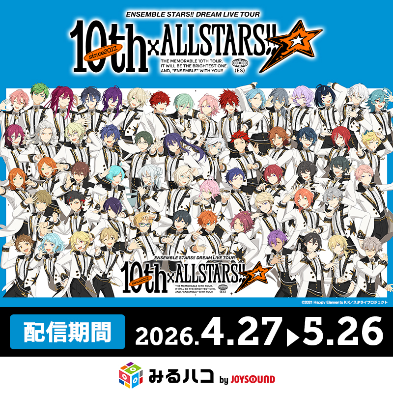 JOYSOUND_PR's tweet image. #スタライ 最新ライブ映像が
早くも #みるハコ に登場🌟

4/27～5/26の期間中
カラオケルームで
3/14公演のライブ映像が楽しめます✨

🔻視聴チケット販売開始
miruhaco.jp/archives/item2…
購入特典やお得なグループチケットも✨

過去ライブ無料配信や待ち受け画像プレゼントも実施予定🎵