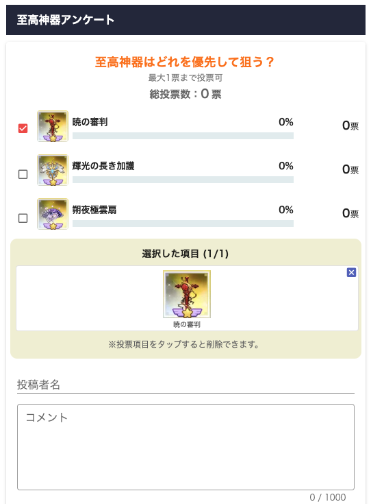 AM_dotyusha's tweet photo. 【お知らせ📢】
新至高神器「暁の審判」の
実装に合わせまして
至高神器アンケートを開催!✨

アンケート投票数に応じて
交換コードを🎁しますので
みなさま奮ってご参加ください!🗳️

▼アンケート参加はこちらから
https://t.co/L62RFYB54R

#ドット勇者 https://t.co/OUMFSxQDn0
