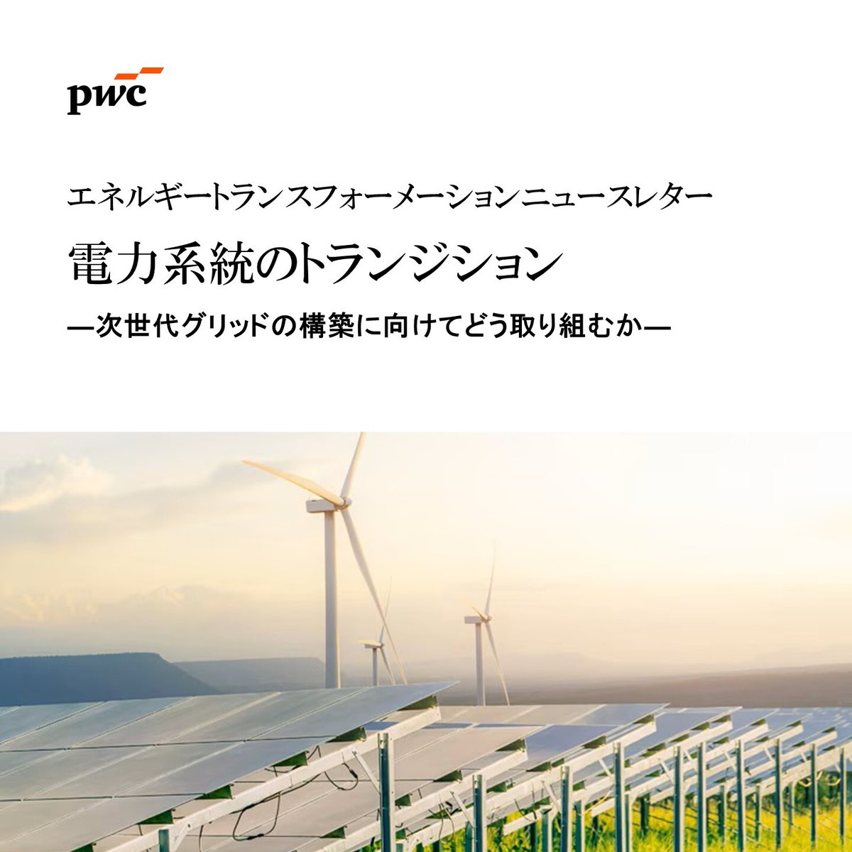 PwC_Japan tweet media