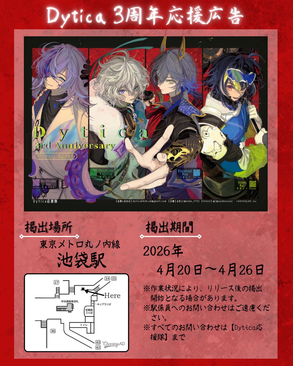 Dytica応援隊 tweet media