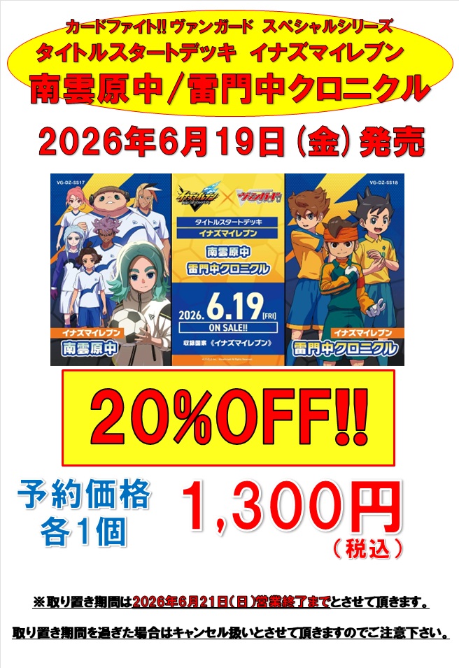☆ #VG 予約情報☆ 6月19日(金)同時発売 カードファイト!! ヴァン