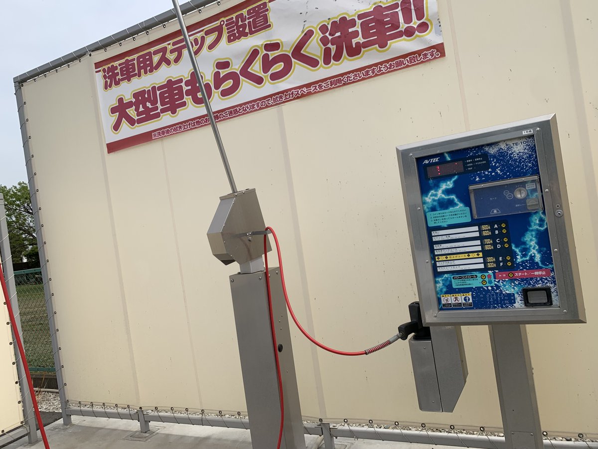 CARWASHSTATION's tweet photo. ＃洗車日和
＃カーウォッシュ
＃四街道 https://t.co/eusVcl08Wj