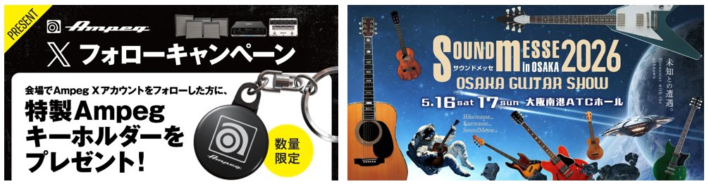 Ampeg Japan tweet media