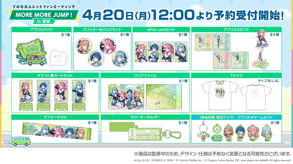 モモジャンファンミ☘️グッズ情報】 グッズ事後通販の受付を開始しま