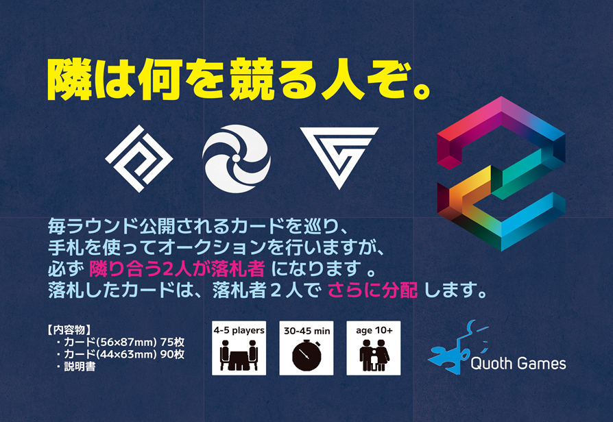Quoth Games【GM2026春 土 - J25】 tweet media