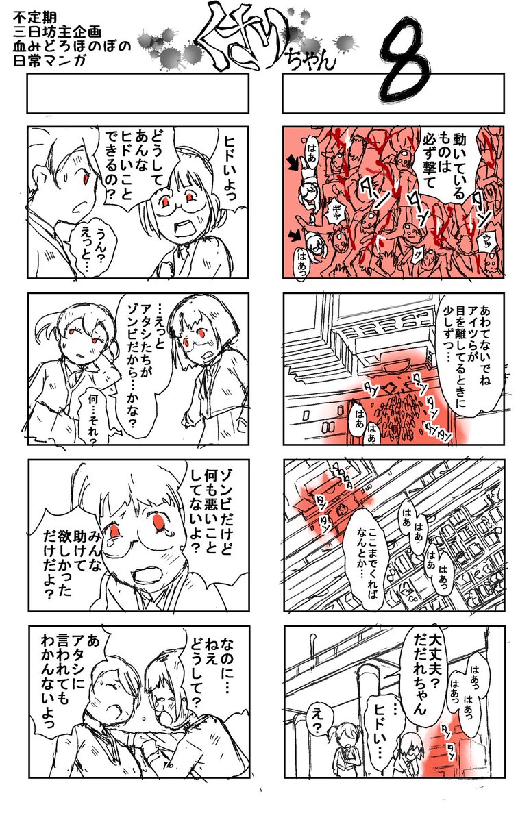 まだシコシコと4コマかいてます 