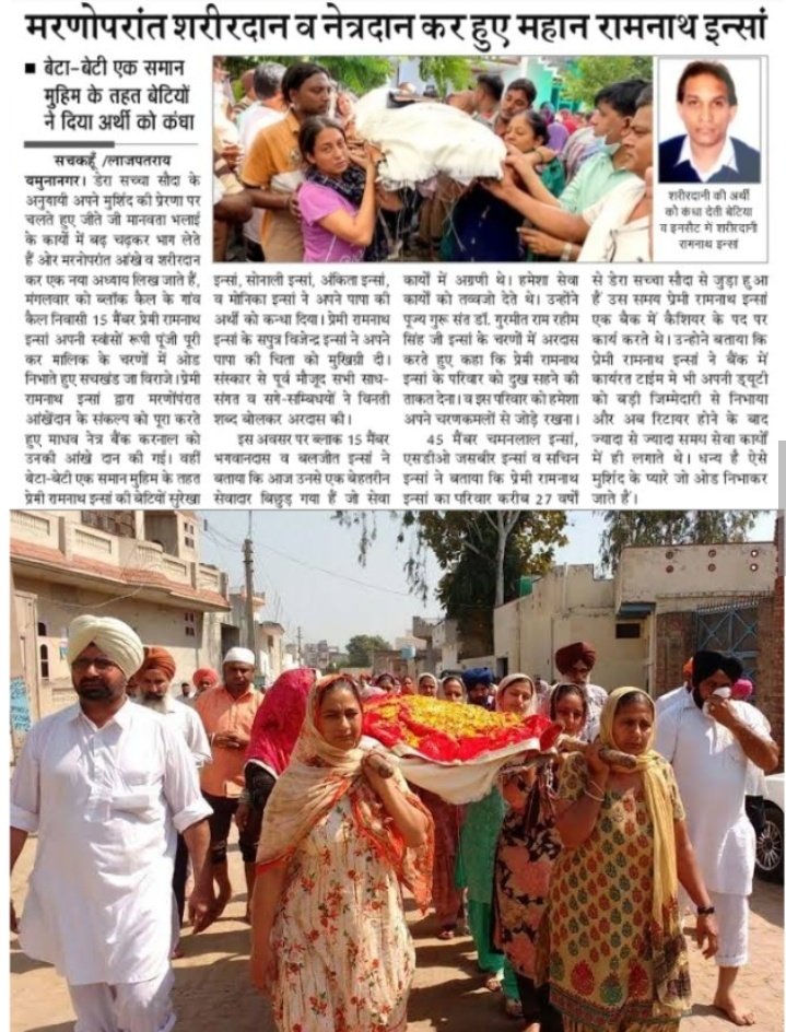 sidhu_30609's tweet photo. Equality begins at home-daughters deserve the same rights and responsibilities as sons,even in sacred duties like last rites.Saint Gurmeet Ram Rahim Ji continues to inspire society to break gender bias and embrace true equality.A step forward by Dera Sacha Sauda #GenderEquality https://t.co/0CIqspIiNK