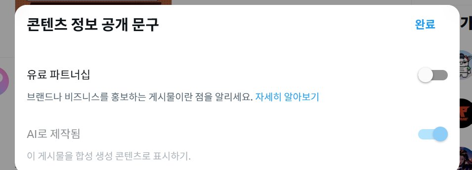 Plave_Stream's tweet photo. 콘텐츠 정보 공개 문구에 AI로 제작됨이 체크되어 있는 상태로 비활성화 되어 있어서 해제하는 방법을 찾고 있습니다..
AI 활용하지 않았고 디자인 팀원이 직접 디자인한 이미지이니 오해 없으시면 좋겠습니다. 🥲🥲 https://t.co/0UyWtHiEGk