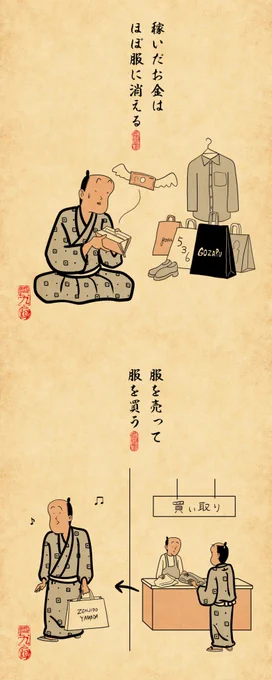 服が趣味な人あるあるでござる 
