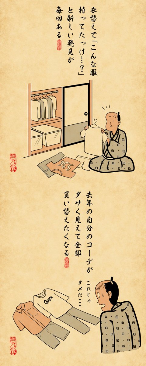服が趣味な人あるあるでござる 
