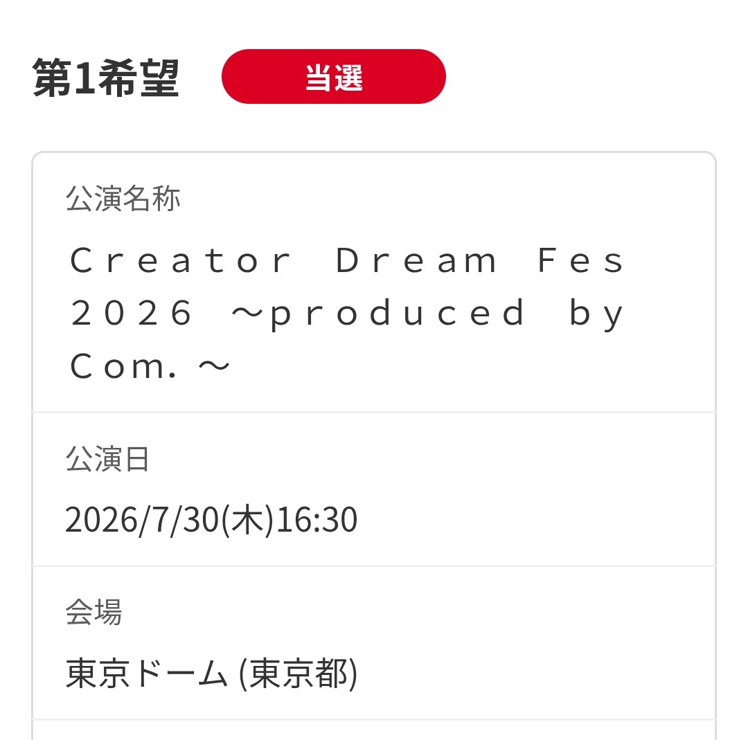 yamato_nalaife's tweet image. CDF当選した😭😭😭
他界隈で落選祭りだったから嬉しい😭
会える方会いましょう♥️
3年連続参戦できるの幸せです💞
 #コムドット  #CDF  #CreatorDreamFes