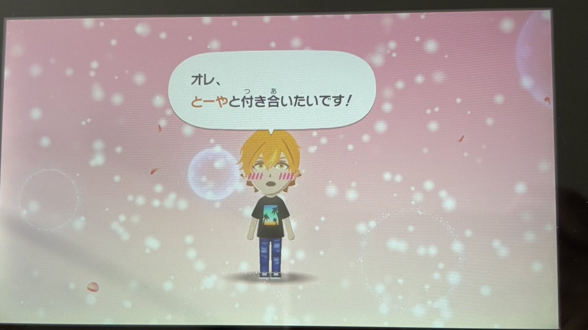 付き合ってください