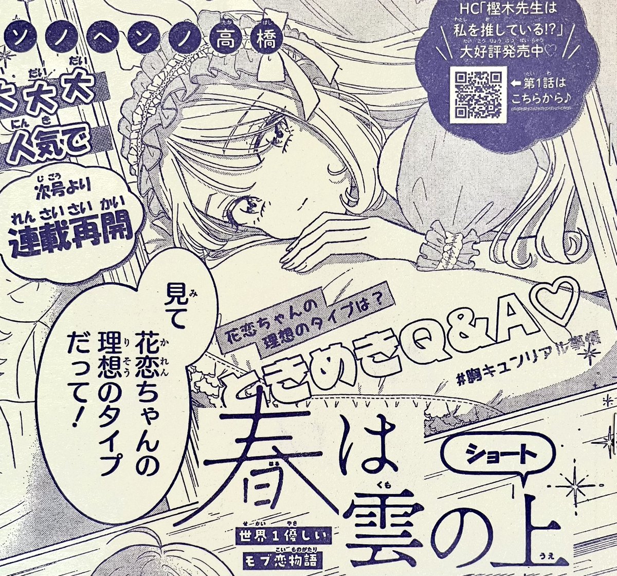 ソノヘンノ高橋 @『春は雲の上』連載中 tweet media