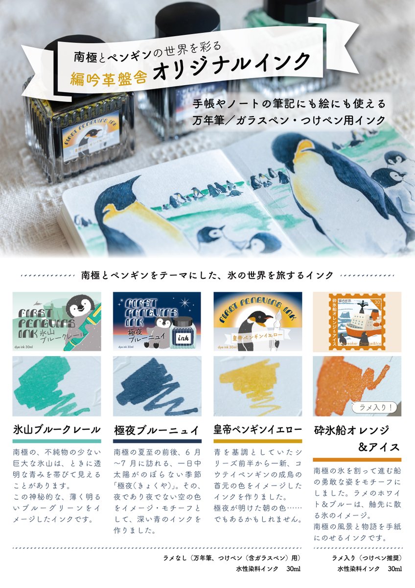 編吟革盤舎／ペンギンカバンシャ tweet media