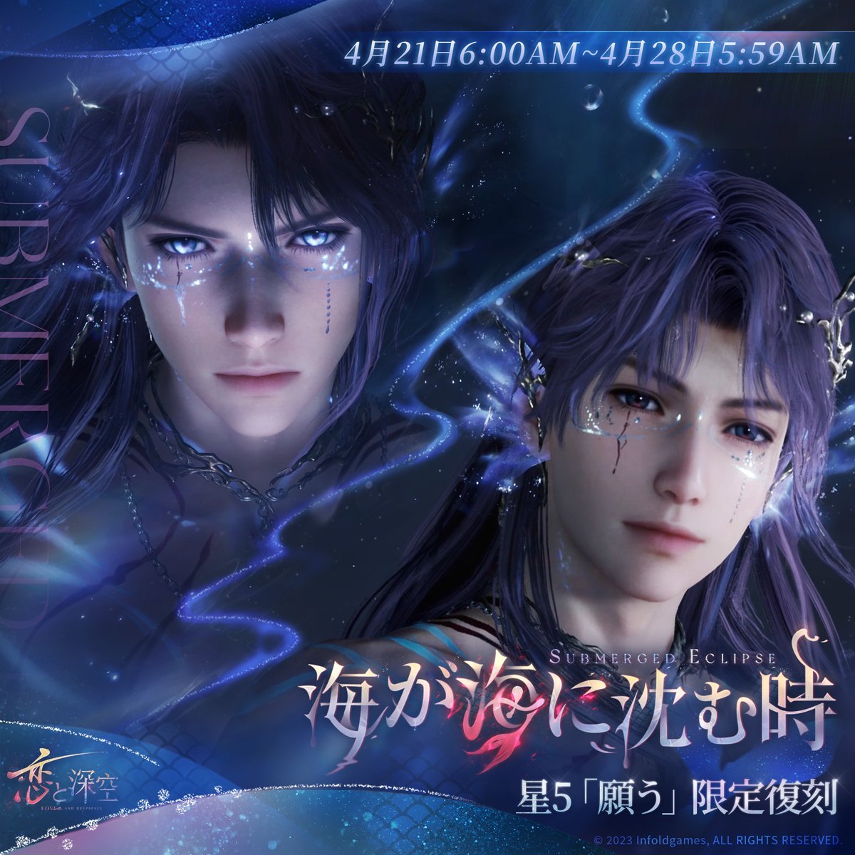 【公式】恋と深空-Love and Deepspace- tweet media