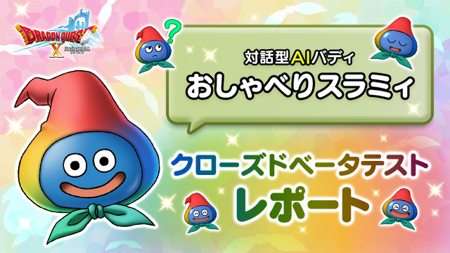 ドラゴンクエストX 公式 tweet media