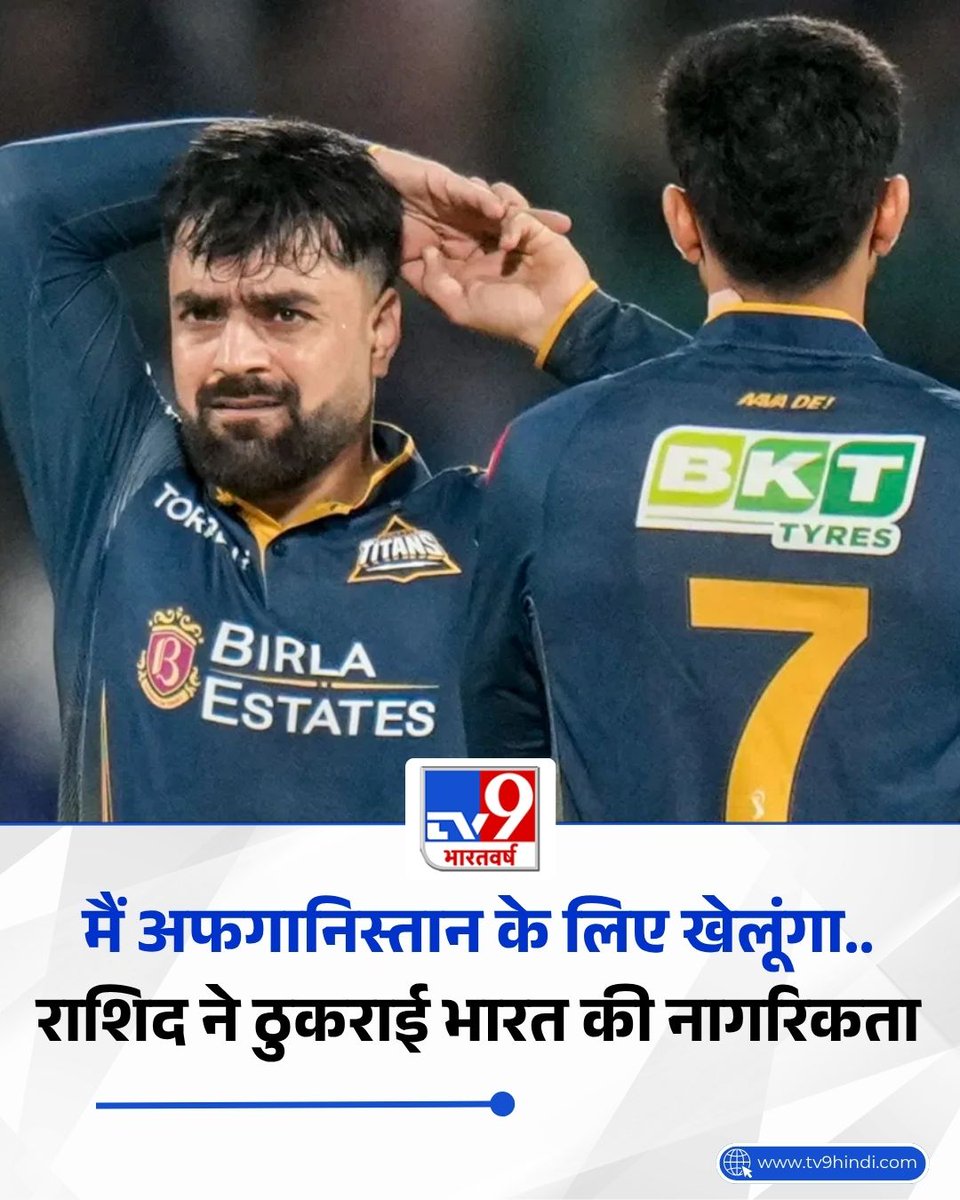 अफगानिस्तान के स्टार स्पिनर राशिद खान ने बड़ा दावा किया है. उन्होंने कहा है कि उन्हें भारत की तरफ से क्रिकेट खेलने का ऑफर मिला था. टीम इंडिया से खेलने के लिए उन्हें भारत की नागरिकता की भी पेशकश की जा रही थी. लेकिन, उन्होंने उस ऑफर को नकार दिया. इतना ही नहीं अपने दावे में राशिद