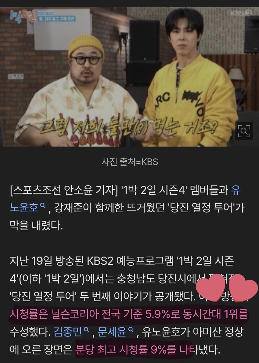 1박2일 유노윤호편
두번째 이야기도
동시간대 시청률 1위🎉