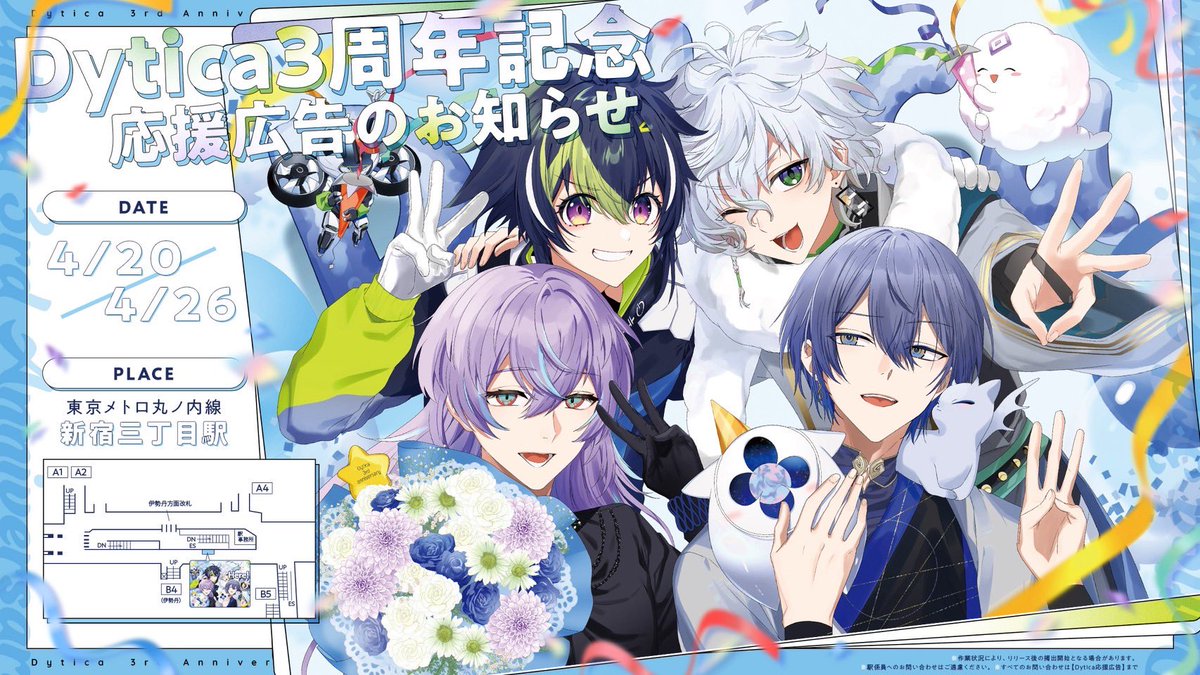 Dytica応援広告企画 tweet media