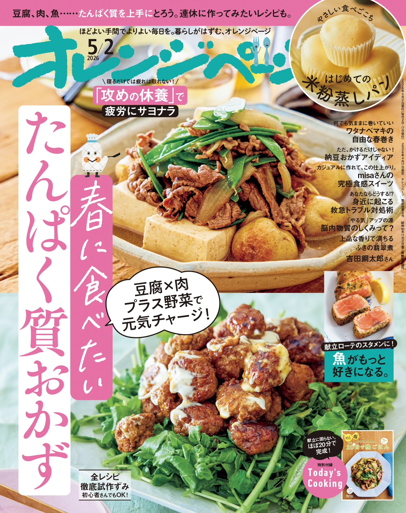 ご飯ページ オレンジページ広報 on X: 