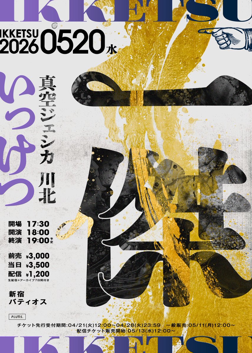 kawatani0424's tweet photo. ■開催決定■

05/20(水)18:00開演
大喜利ライブ『一傑』

《会場》
新宿バティオス

《出演》
真空ジェシカ 川北

《料金》
前売:3,000円
当日:3,500円

《先行受付期間》
04/21(火)12:00～04/28(火)23:59

���一般チケット発売日》
05/13(水)12:00〜 https://t.co/HUgJ0K5OhQ
