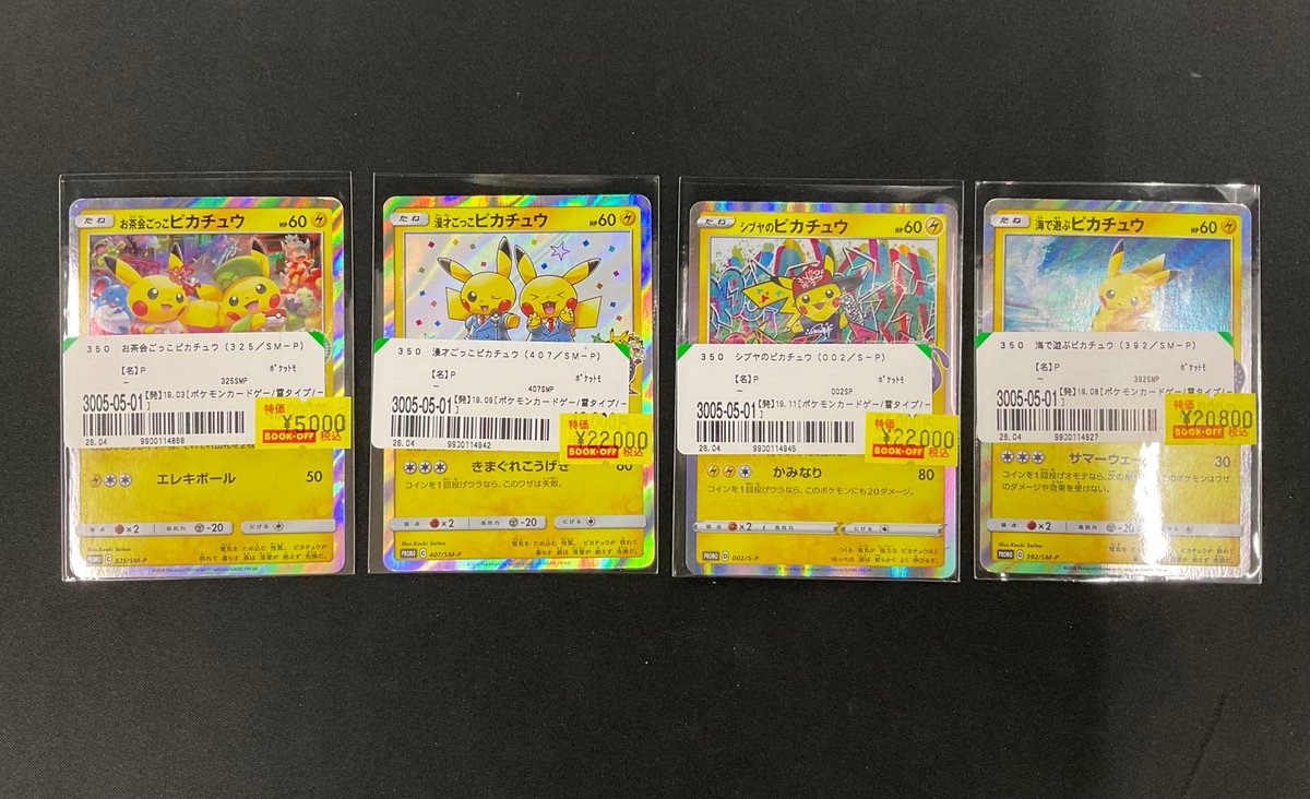 ポケカ お茶会ごっこピカチュウ(325/SM-P) 漫才ごっこピカチュウ(407