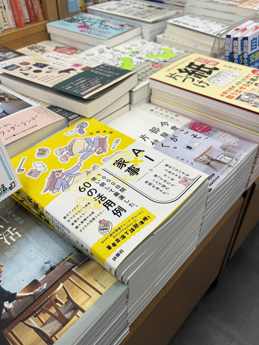 宮崎真理 |『AI×家事(扶桑社) 』 tweet media