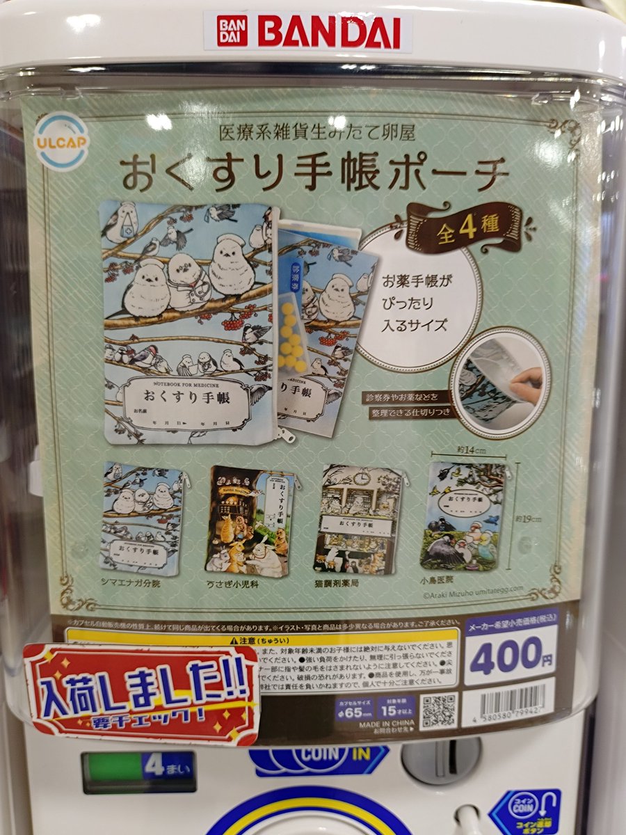 医療系雑貨生みたて卵屋 祝・重版決定！ (@umitategg) / Posts / X