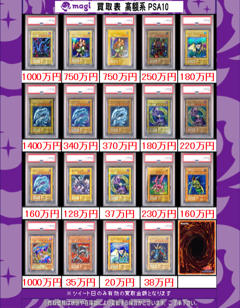 遊戯王 PSA10🔥 買取表更新いたしました‼ 画像にない商品もお待ちして