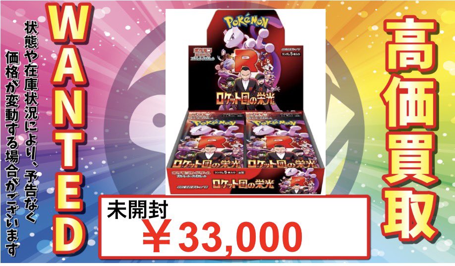 トレカル #ポケカ ポケカ未開封BOX買取表‼️ 🐟ヒロシマセット¥30,000