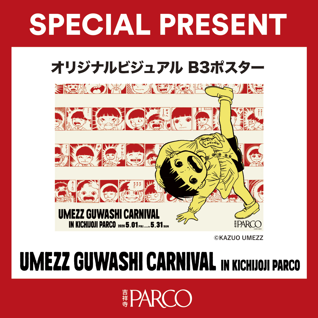 吉祥寺PARCO（吉祥寺パルコ） tweet media
