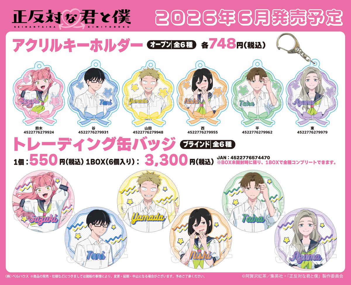 teambellhouse's tweet photo. ベルハウスからTVアニメ『正反対な君と僕』TSUTAYA POP UP SHOPにて
発売された商品が、拡大発売決定！✨

✨ご予約はこちら✨
ベルハウスショップ▷https://t.co/OVrfyyNErk
アニメイトオンライン▷https://t.co/Wpfwr5ZMZA

#正反対な君と僕 https://t.co/gVTsewLzO6