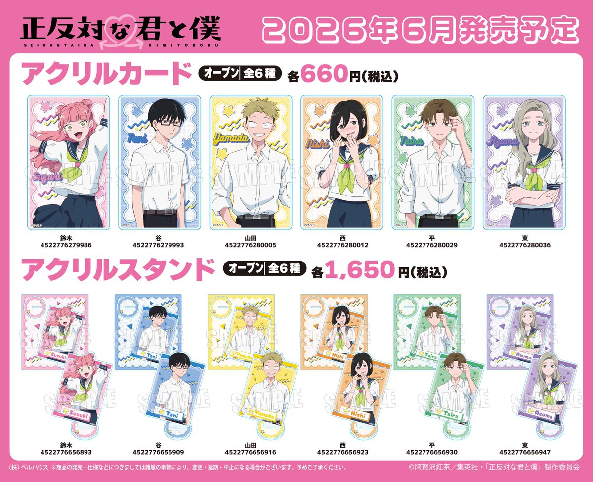 teambellhouse's tweet photo. ベルハウスからTVアニメ『正反対な君と僕』TSUTAYA POP UP SHOPにて
発売された商品が、拡大発売決定！✨

✨ご予約はこちら✨
ベルハウスショップ▷https://t.co/OVrfyyNErk
アニメイトオンライン▷https://t.co/Wpfwr5ZMZA

#正反対な君と僕 https://t.co/gVTsewLzO6