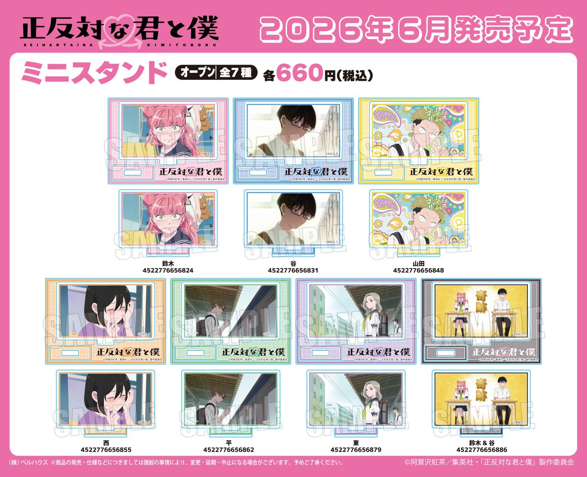 teambellhouse's tweet photo. ベルハウスからTVアニメ『正反対な君と僕』TSUTAYA POP UP SHOPにて
発売された商品が、拡大発売決定！✨

✨ご予約はこちら✨
ベルハウスショップ▷https://t.co/OVrfyyNErk
アニメイトオンライン▷https://t.co/Wpfwr5ZMZA

#正反対な君と僕 https://t.co/gVTsewLzO6