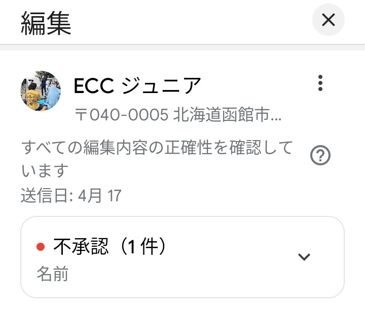 hkd_oniazami's tweet image. 地元民が、ちゃんと調べて写真も添付して申請してるのに、保留にさえせずに、即時却下すんなよ😡💢
ふざけてるんか？😡
@googlemaps 
#GoogleMaps #GoogleJapan