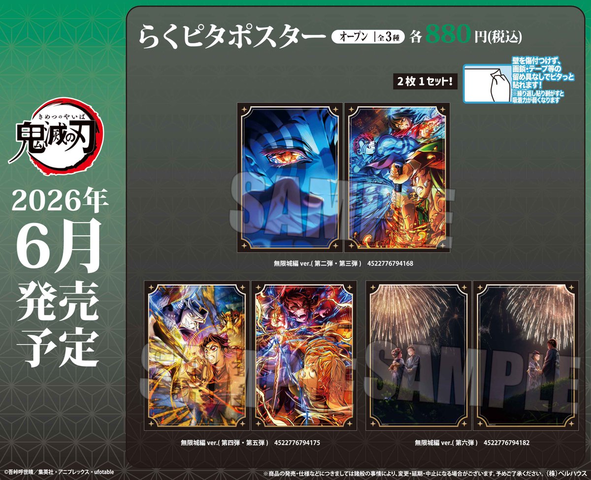 ベルハウスからアニメ「鬼滅の刃」の新商品が発売！
キービジュアルを使用した商品と、「童磨」「猗窩座」「獪岳」をラインナップした商品が登場です！

✨ご予約はこちら✨
ベルハウスショップ▷bellhouse-shop.com/news/69e050db5…
アニメイトオンライン▷x.gd/5kouQ

#鬼滅の刃