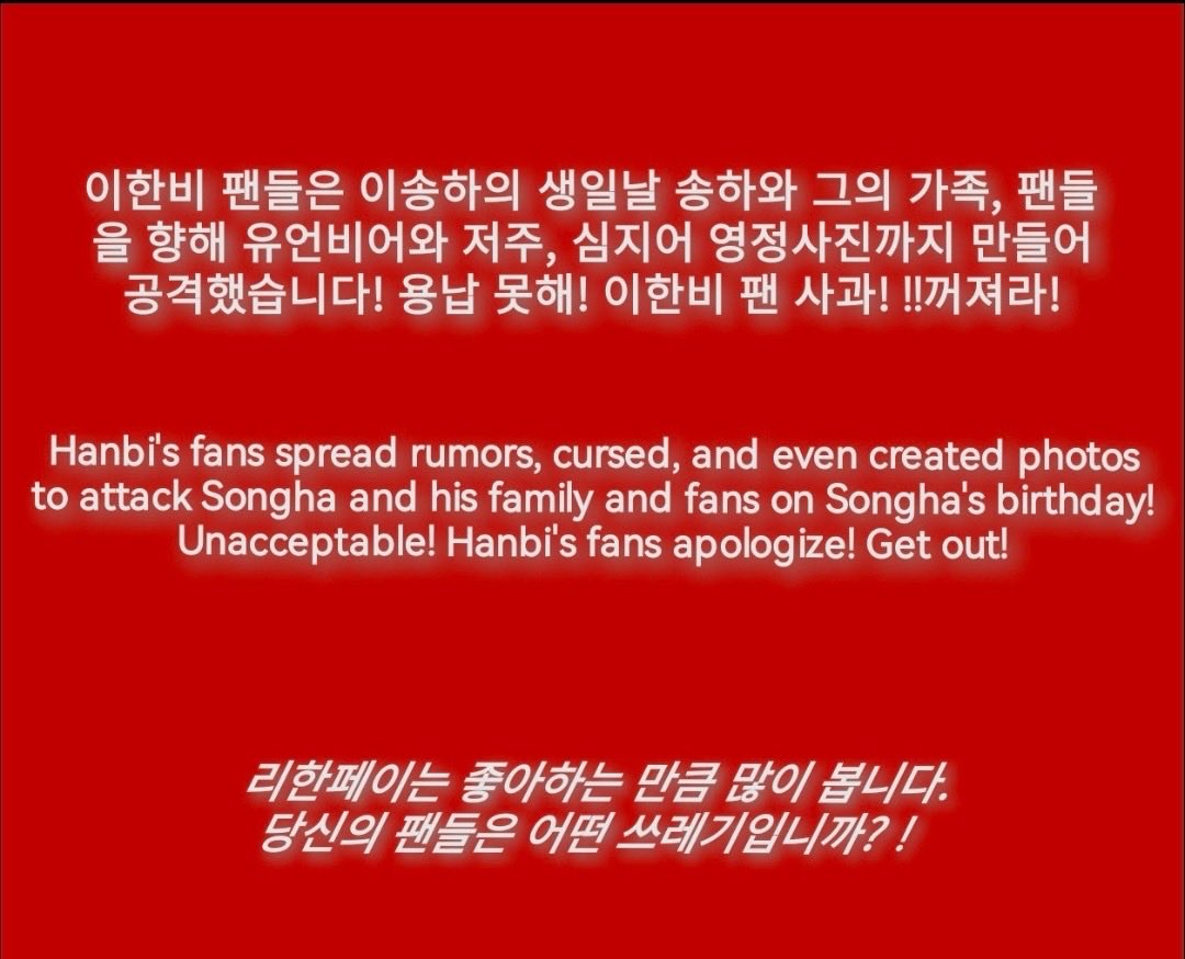 6Elowen's tweet photo. Please tell your fans to mind their own behavior and stop insulting Songha. I know you, Hanbi, are monitoring what your fans are doing

#한비_아웃 #HANBI_OUT https://t.co/mlUZwaJpMC