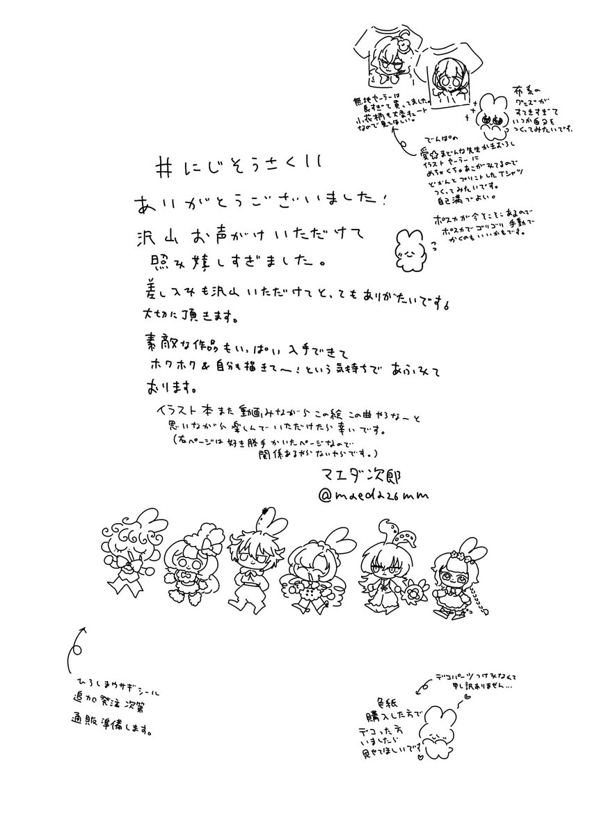 マエダ次郎 tweet media