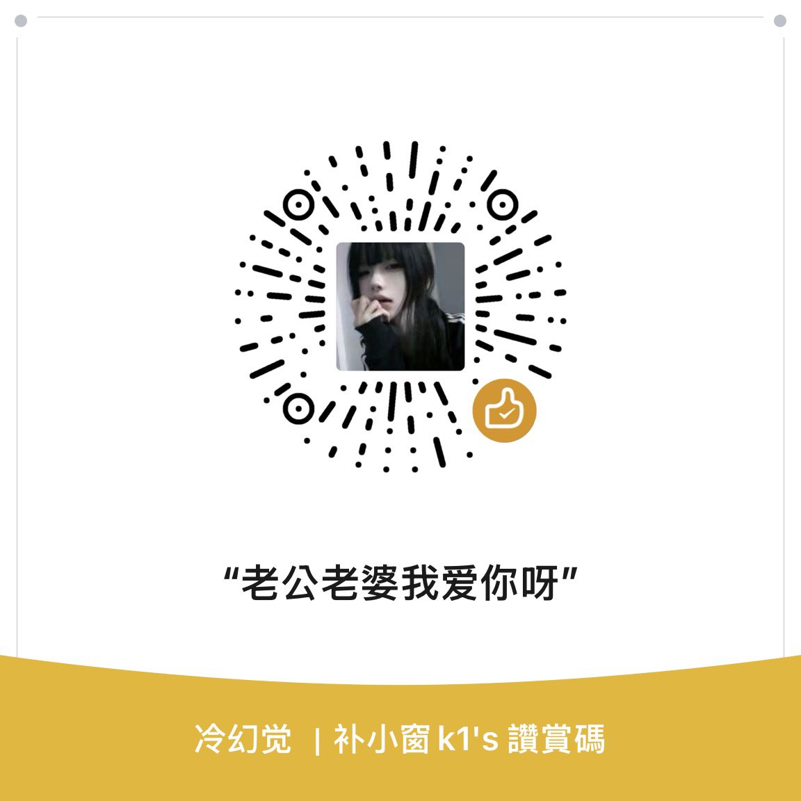 冷幻觉（恶俗版 tweet media