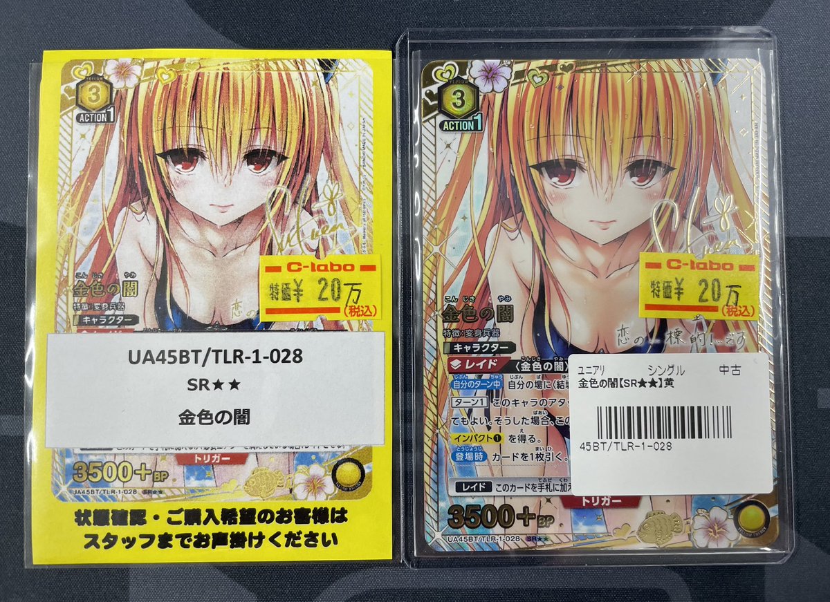 ユニアリ / ユニオンアリーナ 販売情報】 😈ToLOVEるーとらぶるー 【SR