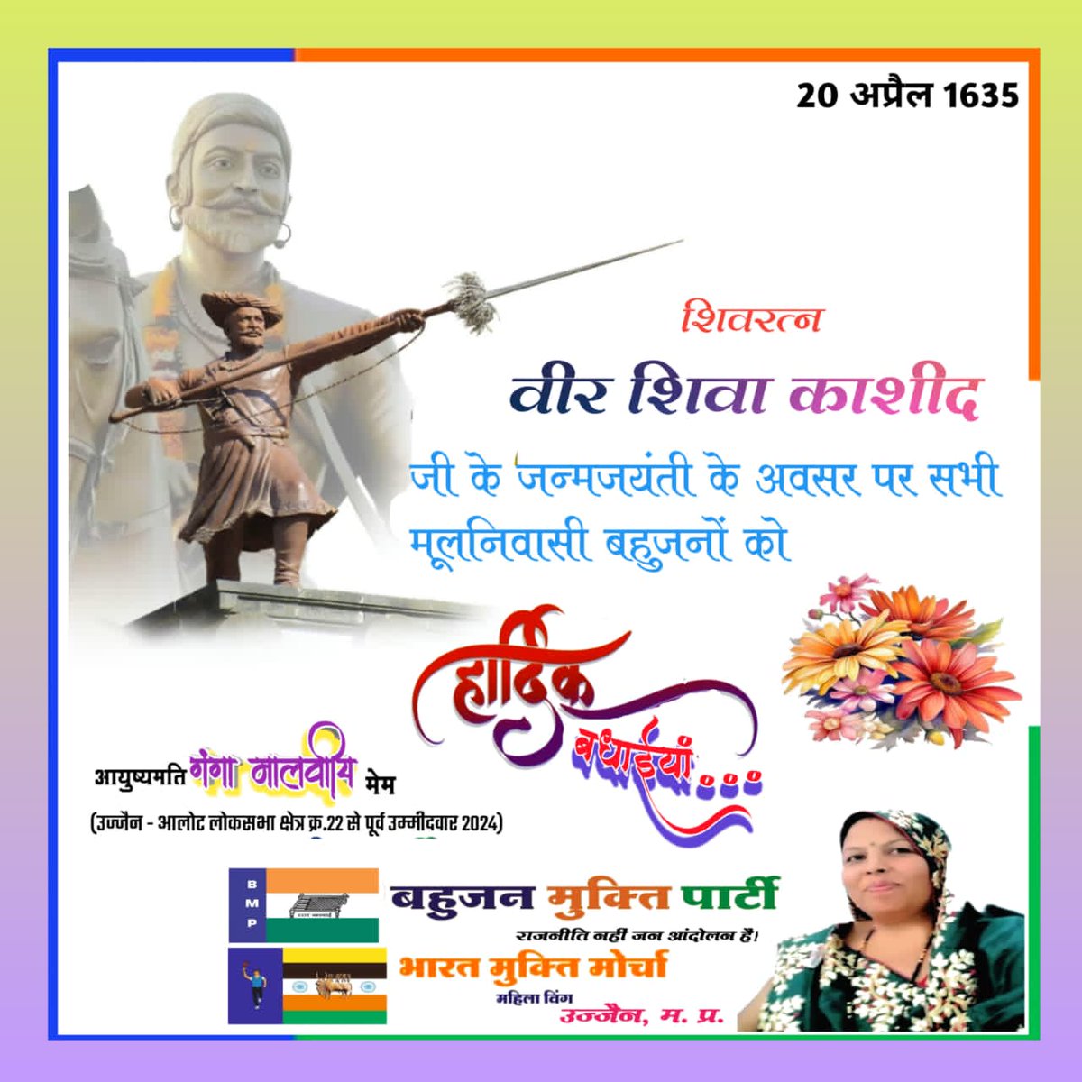 Subhash__bhim's tweet image. #WamanMeshram 
#BMP 
शिवाजी महाराज की जान बचाने के लिए उन्हें सुरक्षित दूसरी जगह भेजकर खुद उनका भेष धारण करके जान की परवाह न करते हुए शत्रु को चकमा देने में सफल हुए, लेकिन पकड़े जाने पर सिद्धि जोहर ने उनका सिर कलम कर दिया। शिवाजी महाराज और स्वाराज्य के लिए वीर शिवा काशिद ने