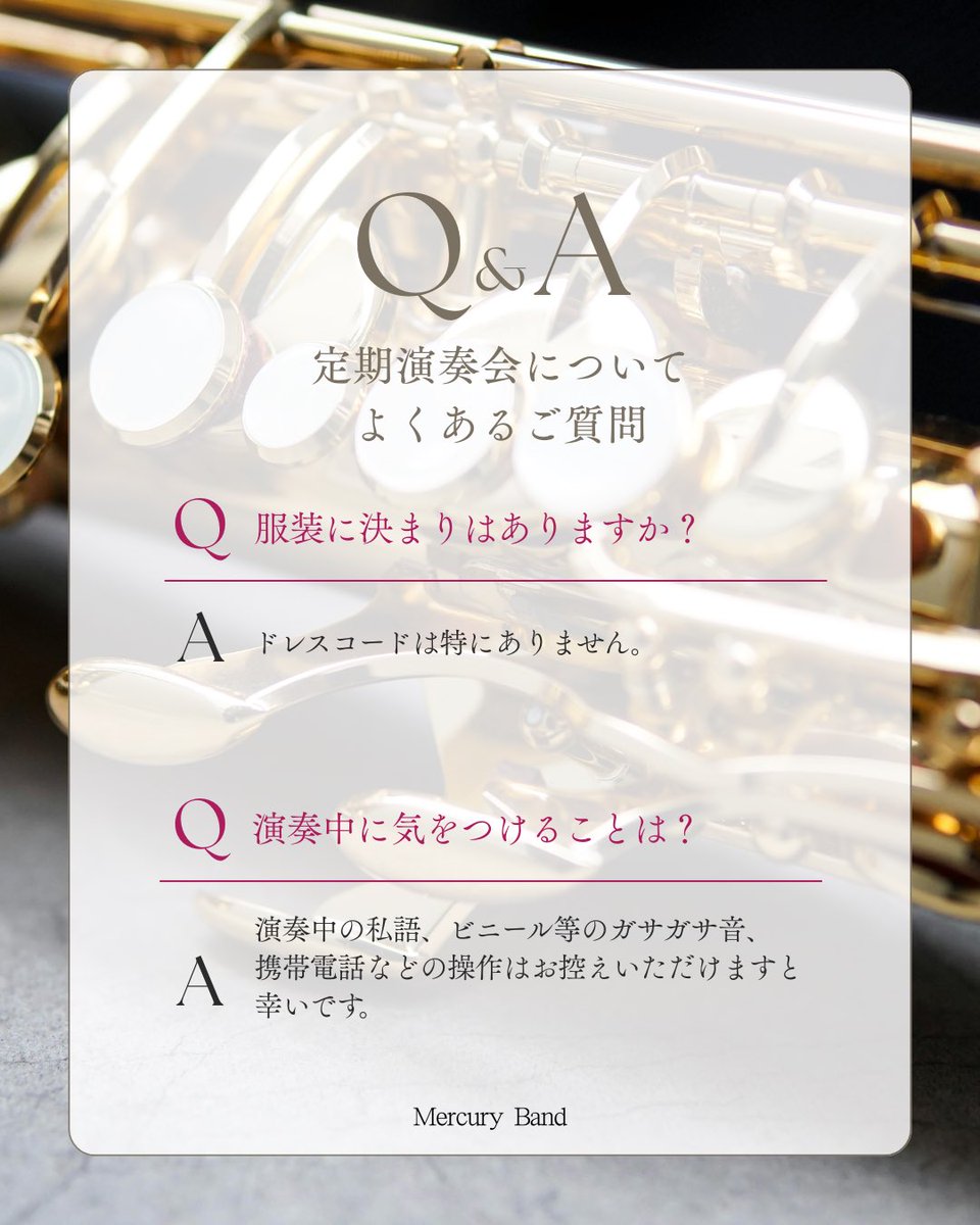 MercuryBand_'s tweet photo. 【よくある質問】

＼Ｑ＆Ａ／
マーキュリーバンドの定期演奏会でよくお問い合わせをいただく質問です🔖.·

他にもご質問等ございましたらDMやコメントでお気軽にお問い合わせください♩ https://t.co/z3c50Vcdng